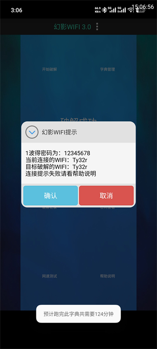 幻影WiFi