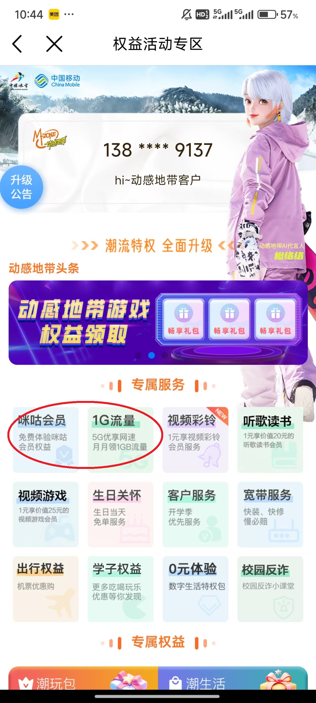 和我信app