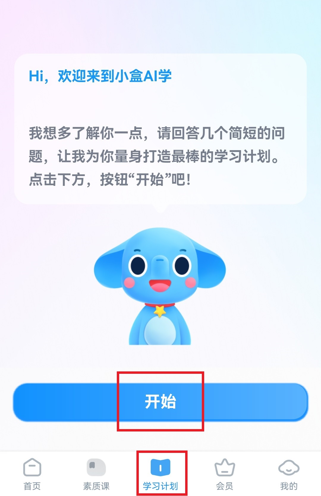 小盒AI学app