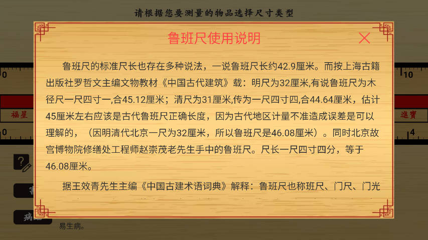 中华鲁班尺app