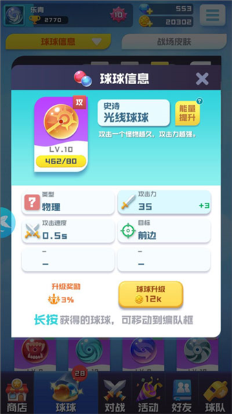 球球英雄官方版