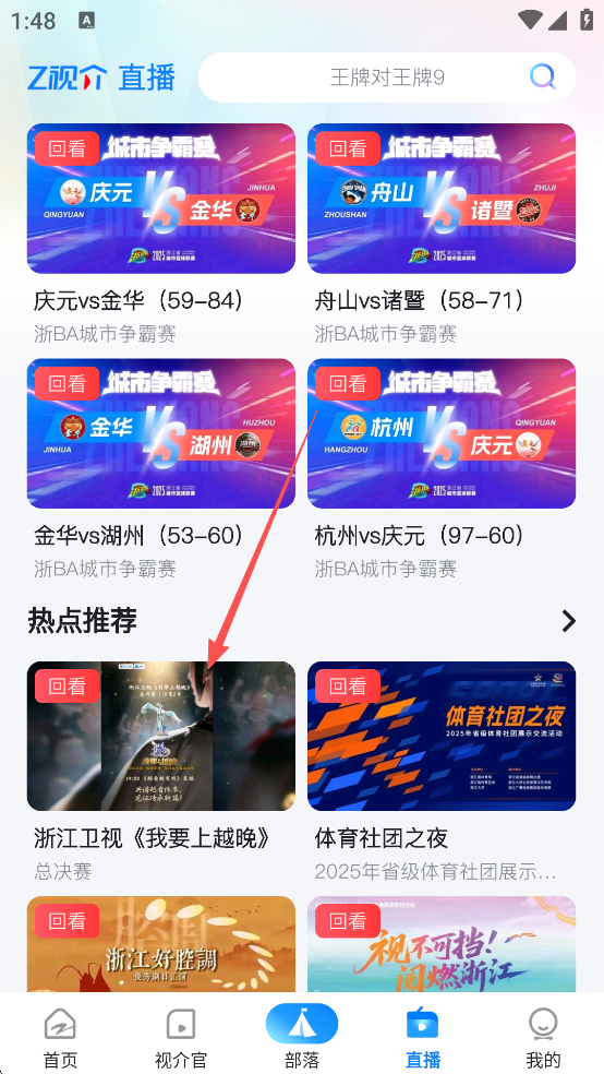 中国蓝tv(Z视介)