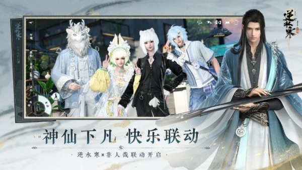 逆水寒手游官服