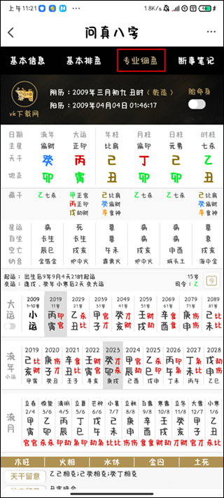 问真八字app官方版