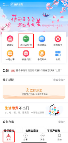 北京通app