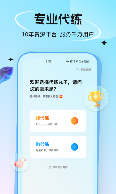 代练丸子app官方版