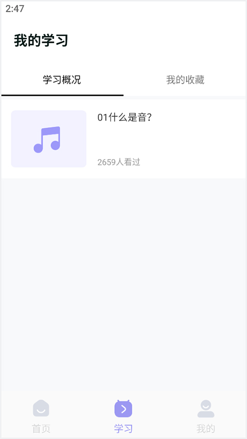 歌唱音调仪app官方版