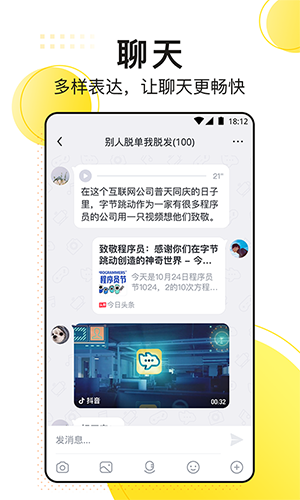 飞聊app官方正版