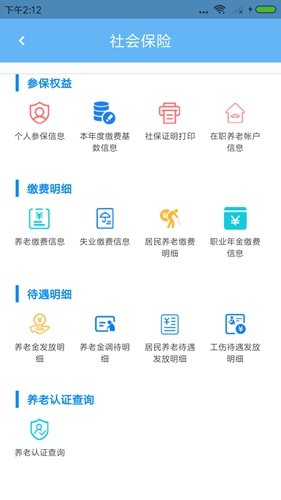 青岛人社app官方版