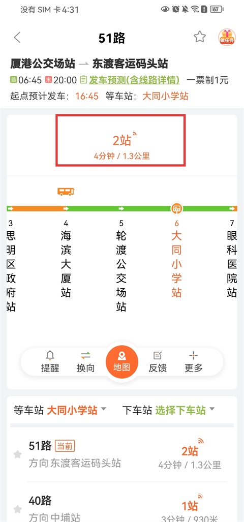 掌上公交app