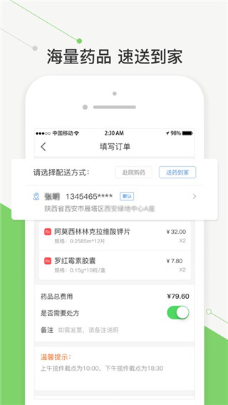 智慧好医院app