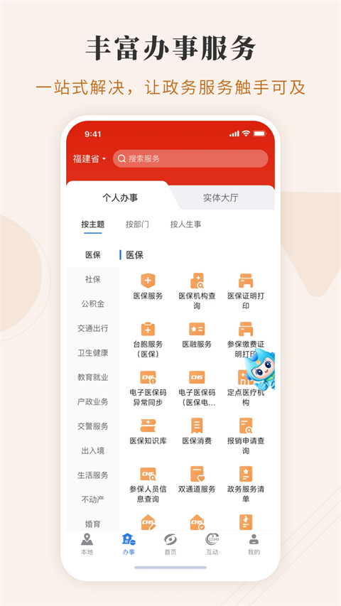 闽政通app最新版本