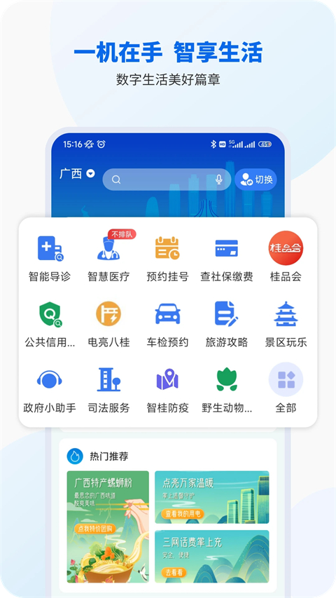 智桂通app