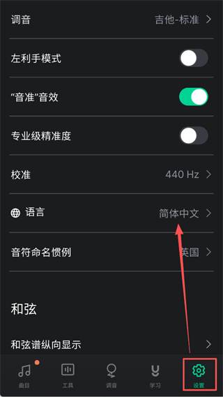 吉他调音器手机版(GuitarTuna)