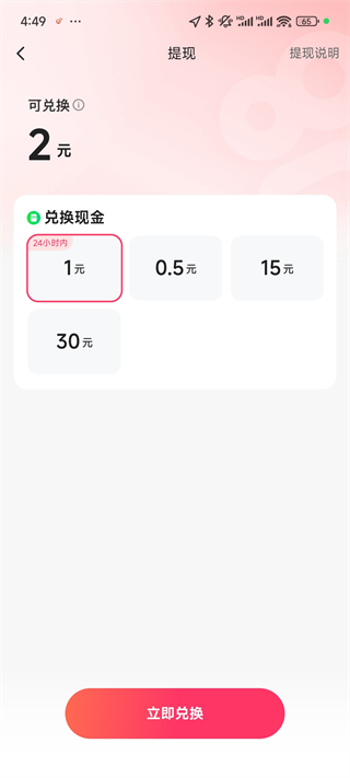 快手极速版赚钱领现金