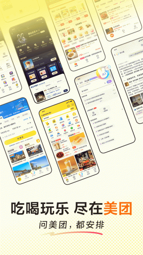 美团app最新版
