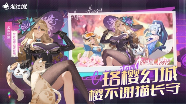 猫之城官服