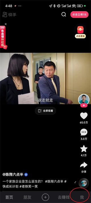 快手极速版赚钱领现金
