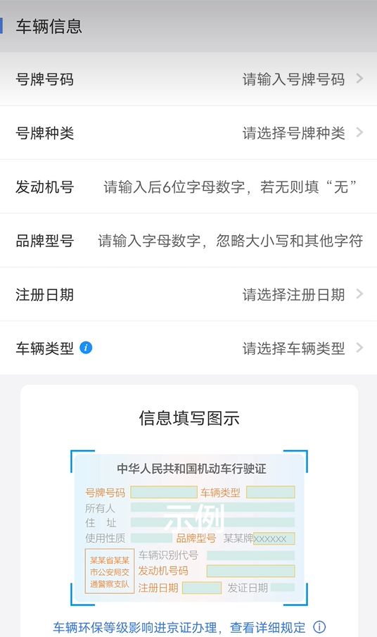 北京交警app官方版