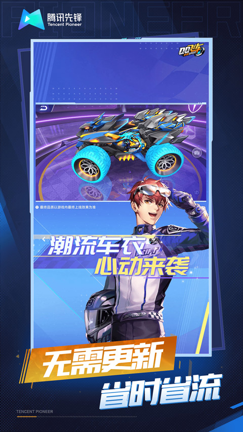 QQ飞车手游云游戏