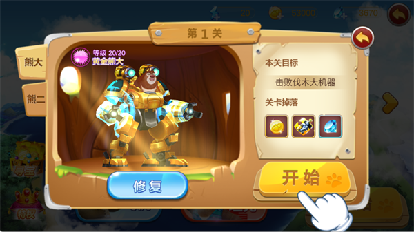 熊出没之机甲熊大手机版