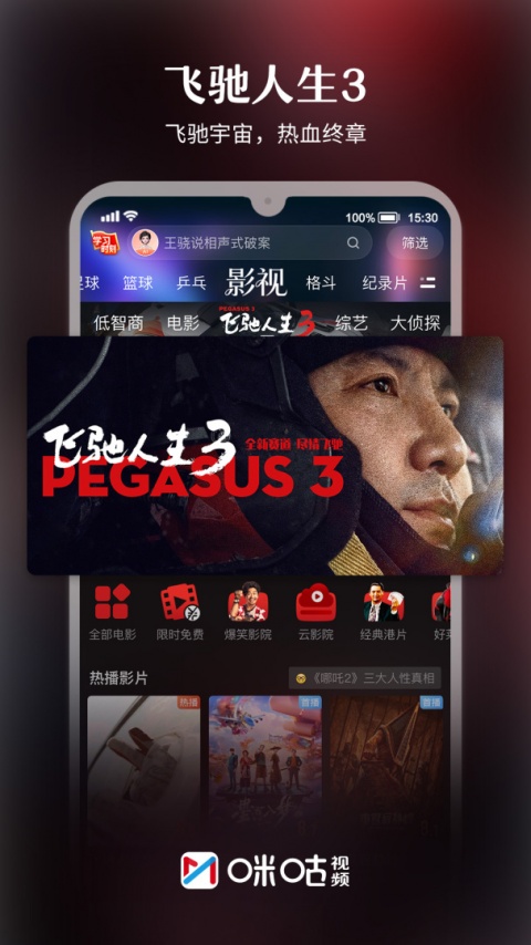 咪咕视频app