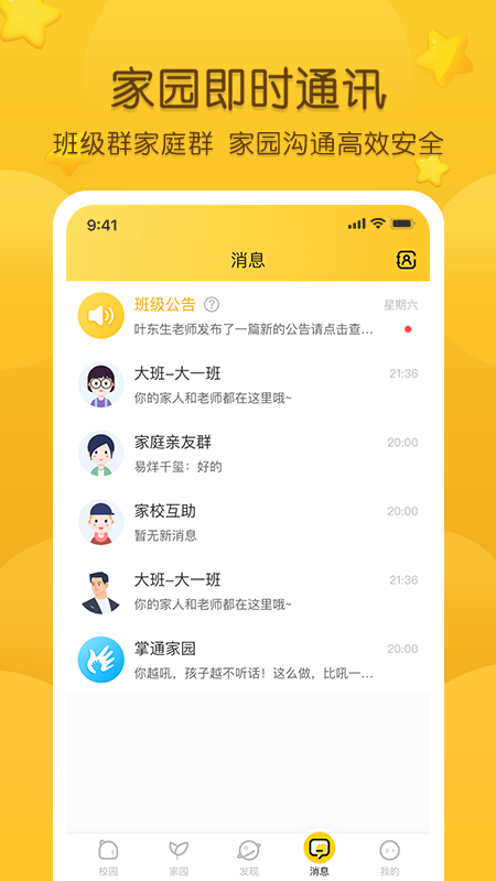 掌通家园app官方版