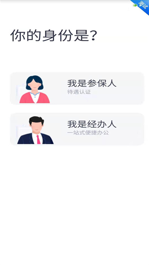 四川E社保app官方版