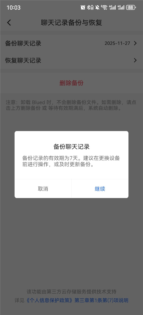 Blued极速版最新版本