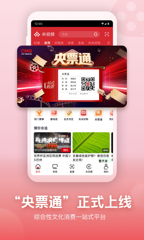 央视频app