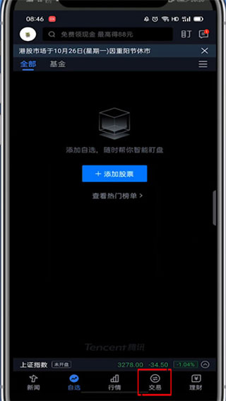 腾讯自选股app