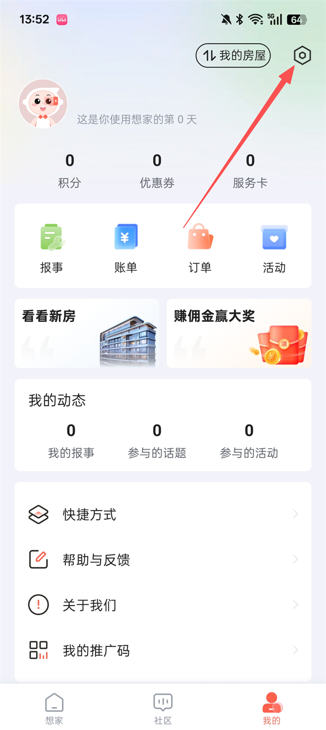 想家社区app