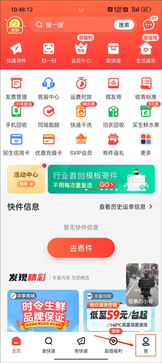 顺丰速运app官方正版