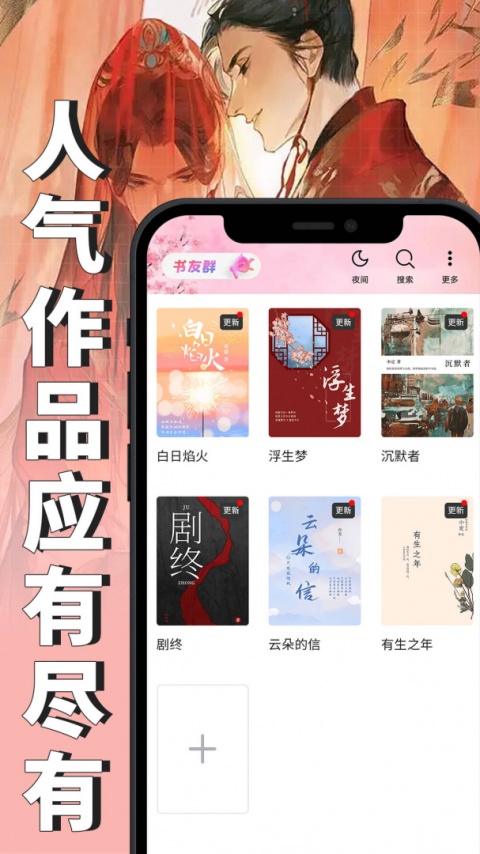 微耽小说app最新版