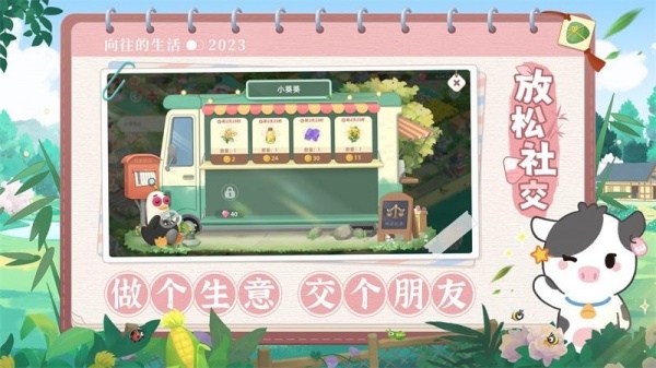向往的生活手游官方版