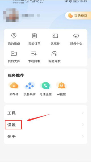 乐橙监控app
