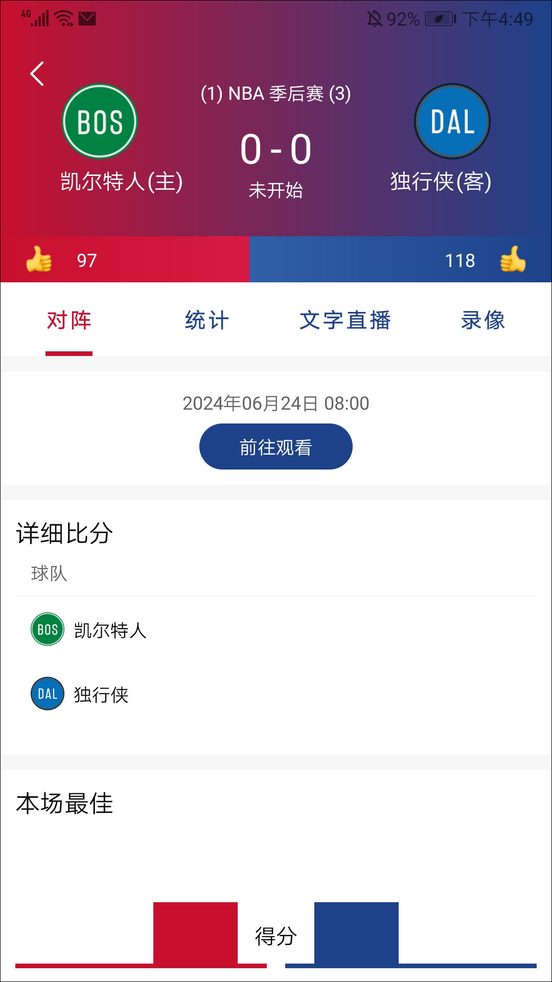看个球正版