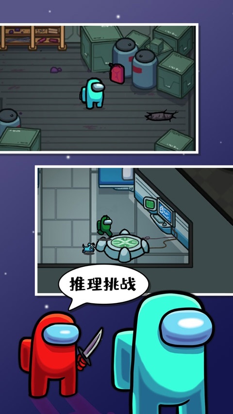 太空狼人杀手机版