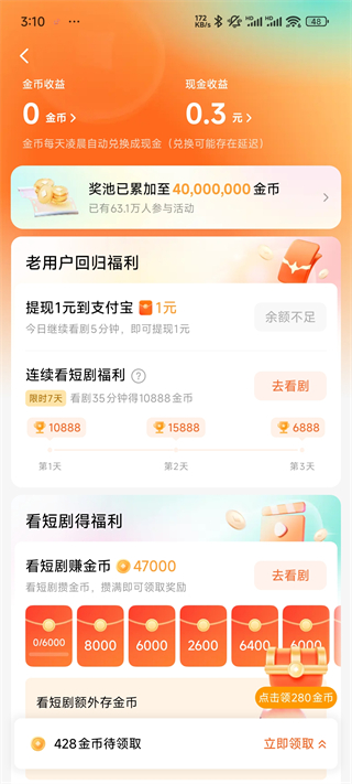 红果免费短剧TV版