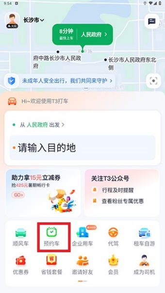 T3出行app