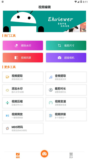 Ehviewer白色版