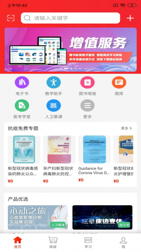 人卫教材电子版官方版