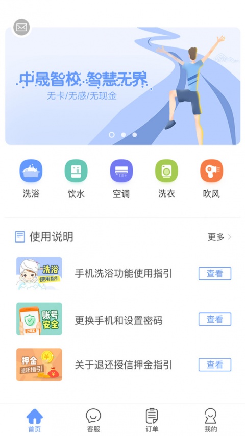 中晟智校app官方版