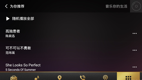 QQ音乐车机版官方正版