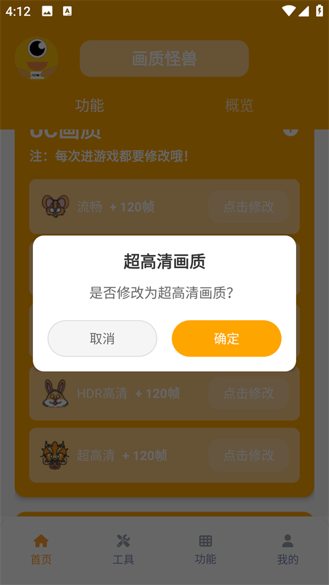 画质怪兽官方正版