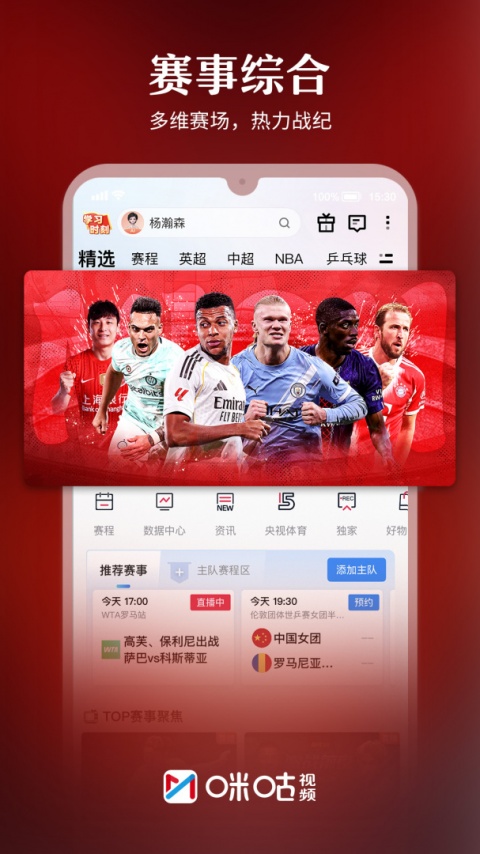 咪咕视频app