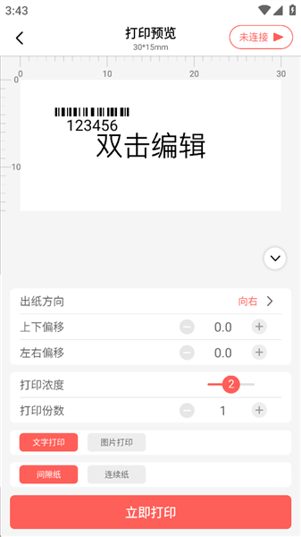 印小签APP