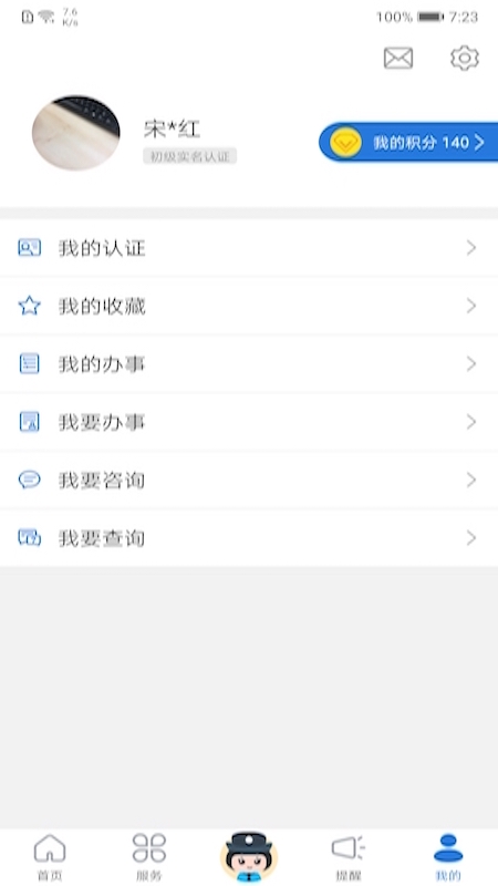 辽宁公安app官方正版