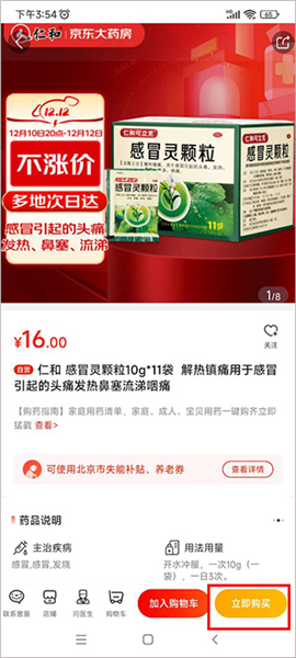 京东健康app