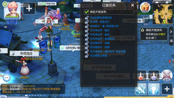 仙境传说手游
